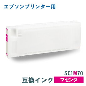 エプソン 互換インク EPSON SC1M70 マゼンタ 700ml
