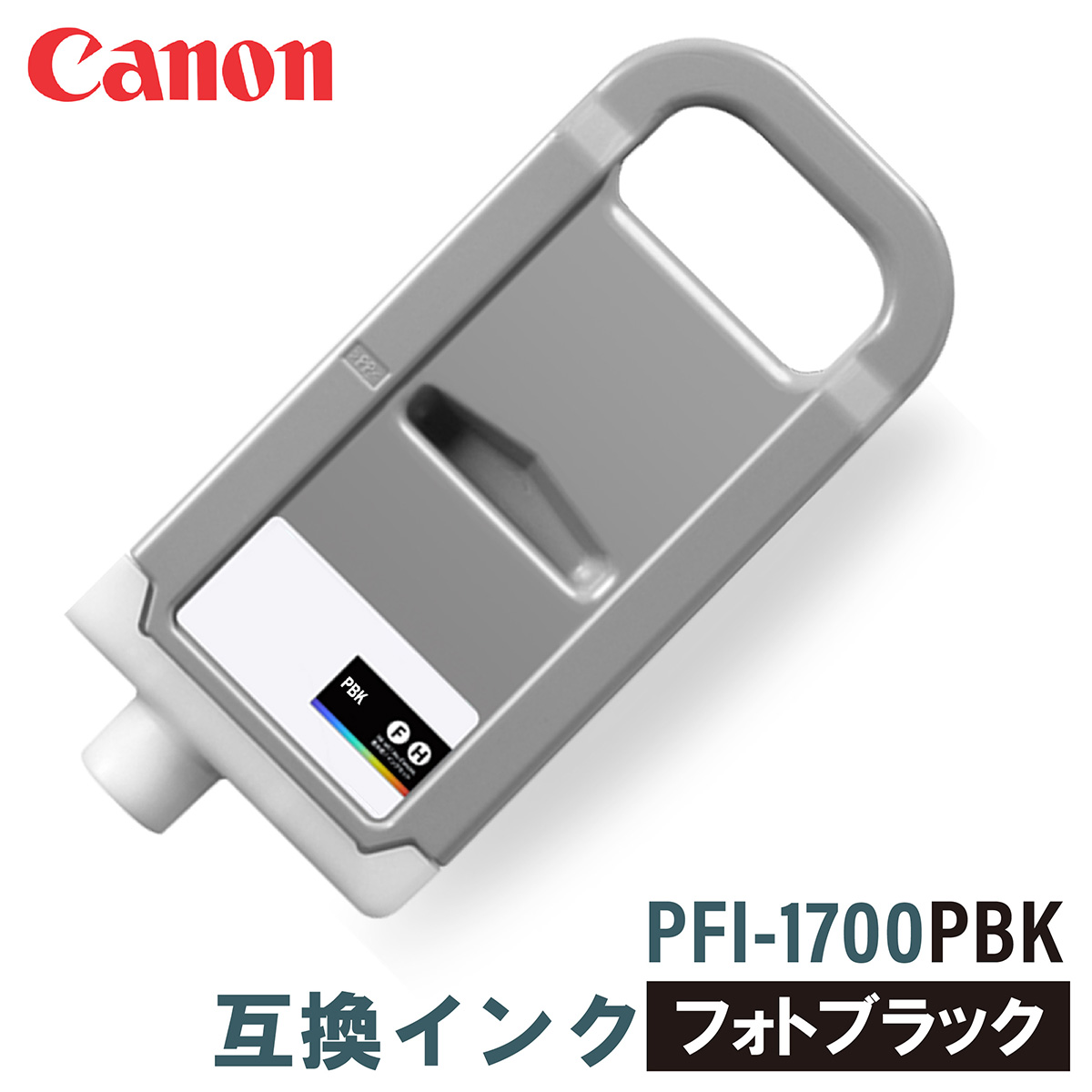 キヤノン 互換インク CANON PFI-1700PBK フォトブラック 700ml インクカートリッジ