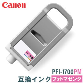 キヤノン 互換インク CANON PFI-1700PM フォトマゼンタ 700ml