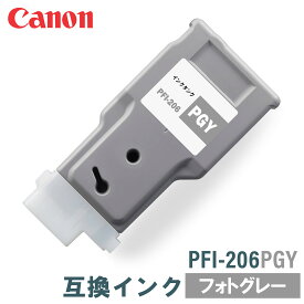 キヤノン 互換インク CANON PFI-206PGY フォトグレー 300ml