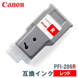 キヤノン 互換インク CANON PFI-206R レッド 300ml