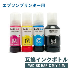 【当日発送】エプソン EPSON 互換 インクボトル YAD ヤドカリ HAR ハリネズミ 用 4色セット エコタンク EW-M5610FT EW-M571T EW-M571TW EW-M630TBEW-M630TW EW-M634T EW-M670FT EW-M670FTW EW-M674FT PX-M270FT PX-M270T PX-S170T PX-S170UT PX-S270T