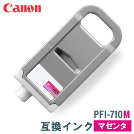 キヤノン 互換インク CANON PFI-710M マゼンタ 700mlTX-2000 TX-3000 TX-4000対応