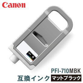 キヤノン 互換インク CANON PFI-710MBK マットブラック 700mlTX-2000 / TX-3000 / TX-4000 / TX-2200 / TX-3200 / TX-4200対応
