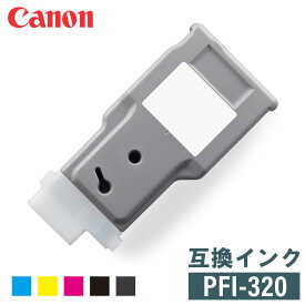 キヤノン 互換インク CANON PFI-320 300ml 【1本選択】TM-200 /TM-205 / TM-300 / TM305 / TM-200 MFP / TM-300 MFP / GP-200 / GP-300対応
