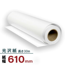 光沢ロール紙 610mm×30m　190μ