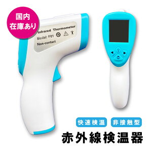 【送料無料】【国内在庫あり】赤外線 体温計 非接触 体温計 おでこ 非接触型 高品質 デジタル温度測定器 電子体温計 額温度計 携帯便利 1秒検温 検温器 赤ちゃん 子供 大人用 自宅用 学校用 企業用 赤外線体温計 領収証発行