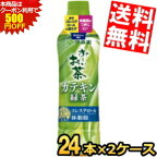 ★500円OFFクーポン対象★あす楽 期間限定特価【送料無料】 伊藤園 お～いお茶 カテキン緑茶 500mlペットボトル 48本(24本×2ケース) 二つの働き 特保 トクホ 特定保健用食品 500mlPET ※北海道800円・東北400円の別途送料加算