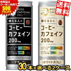 ★500円OFFクーポン対象★【送料無料】 サントリー BOSS ボス カフェインプロ PRO シリーズ 245g 選べる2ケース 計60本セット(30本×2ケース) ホワイトカフェ ブラック 缶コーヒー カフェイン約200mg caffeine※北海道800円・東北400円の別途送料加算