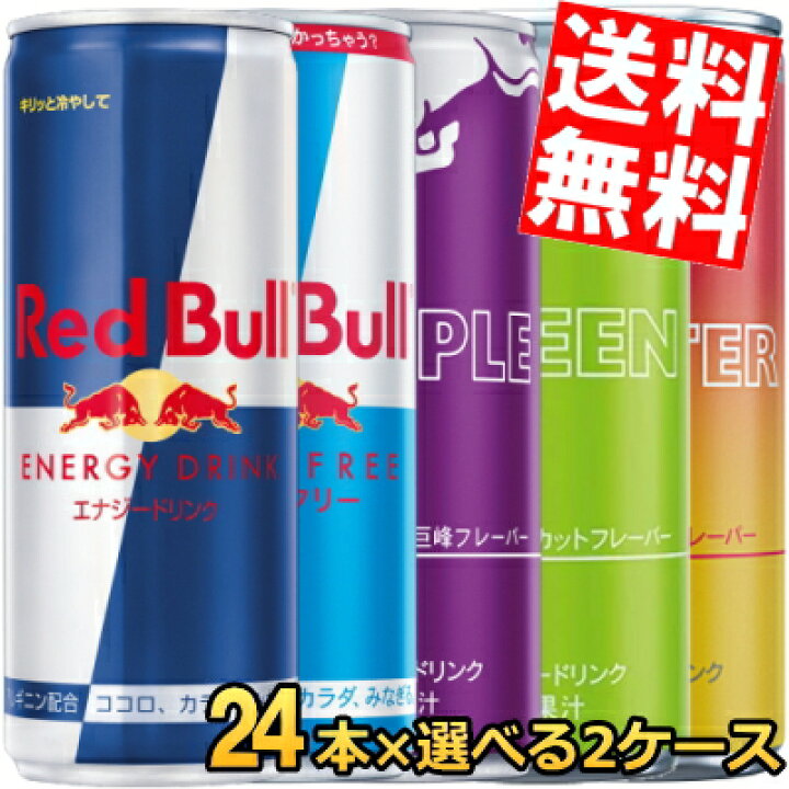 楽天市場】【送料無料】レッドブル エナジードリンク 250ml缶 48本(24 