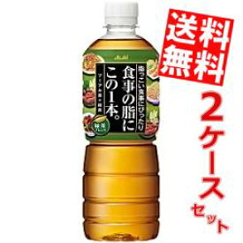 【送料無料】アサヒ食事の脂にこの1本。緑茶ブレンド600mlペットボトル 48本(24本×2ケース)※北海道800円・東北400円の別途送料加算
