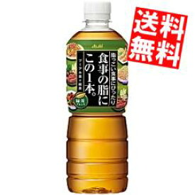 【送料無料】アサヒ食事の脂にこの1本。緑茶ブレンド600mlペットボトル 24本入※北海道800円・東北400円の別途送料加算