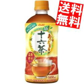 【送料無料】アサヒ 【HOT用】あったまる十六茶500mlペットボトル 48本(24本×2ケース)※北海道800円・東北400円の別途送料加算