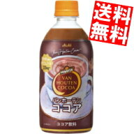 【送料無料】 アサヒ バンホーテンココア 470mlペットボトル 24本入 VAN HOUTEN バンホーテン ココア HOT…