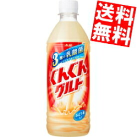 【送料無料】 カルピス ぐんぐんグルト 3種の乳酸菌 500mlペットボトル 24本入 ※北海道800円・東北400円の別途送料加算