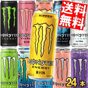 【送料無料】 モンスターエナジードリンク 選べる24本入 エナジー パイプラインパンチ マンゴーロコ ウルトラバイオレット エナドリ ※北海道800円・東北400円の別途送料加算