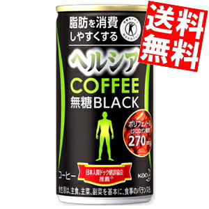 価格 Com ブラックコーヒーが好きなら美味しいです 花王 ヘルシアコーヒー 無糖ブラック 185g 30本 缶 ぱんだもやしさんのレビュー評価 評判