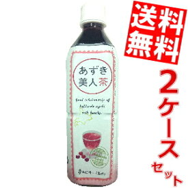 【送料無料】 遠藤製餡 北海道あずき美人茶 500mlペットボトル 48本(24本×2ケース) 小豆茶 あずき茶 ゼロカロリー 無糖 ※北海道800円・東北400円の別途送料加算