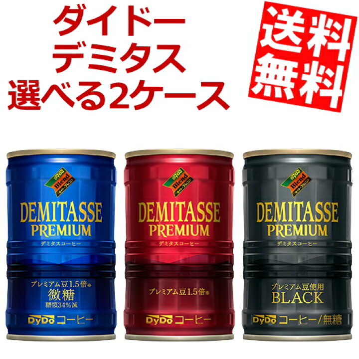 楽天市場】【送料無料】ダイドーブレンドプレミアム デミタスコーヒー選べる2ケース計60本(30本×2ケース)デミタスコーヒーデミタスブラックデミタス微糖※北海道800円・東北400円の別途送料加算 : アットコンビニ楽天市場店 楽天市場】【送料無料】ダイドーブレンドプレミアム デミタスコーヒー選べる2ケース計60本(30本×2ケース)デミタスコーヒーデミタスブラックデミタス微糖※北海道800円・東北400円の別途送料加算 : アットコンビニ楽天市場店