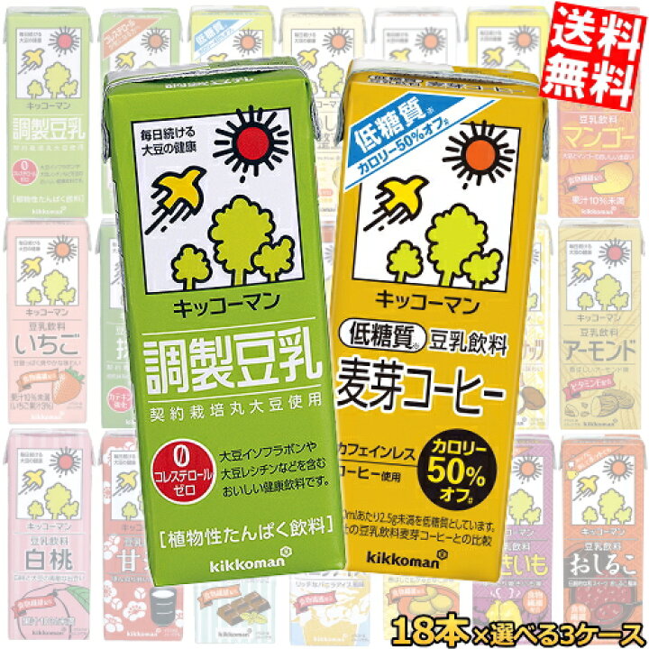 楽天市場】【送料無料】 キッコーマン豆乳飲料 200ml紙パック 選べる3 