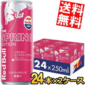 【送料無料】 レッドブル スプリングエディション トロピカルピンクグレープフルーツ味 250ml缶 48本(24本×2ケース) RED BuLL エナジードリンク Spring Edition エナドリ 季節限定フレーバー ※北海道800円・東北400円の別途送料加算