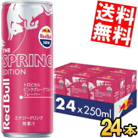 【送料無料】 レッドブル スプリングエディション トロピカルピンクグレープフルーツ味 250ml缶 24本入 RED BuLL エナジードリンク Spring Edition エナドリ 季節限定フレーバー ※北海道800円・東北400円の別途送料加算