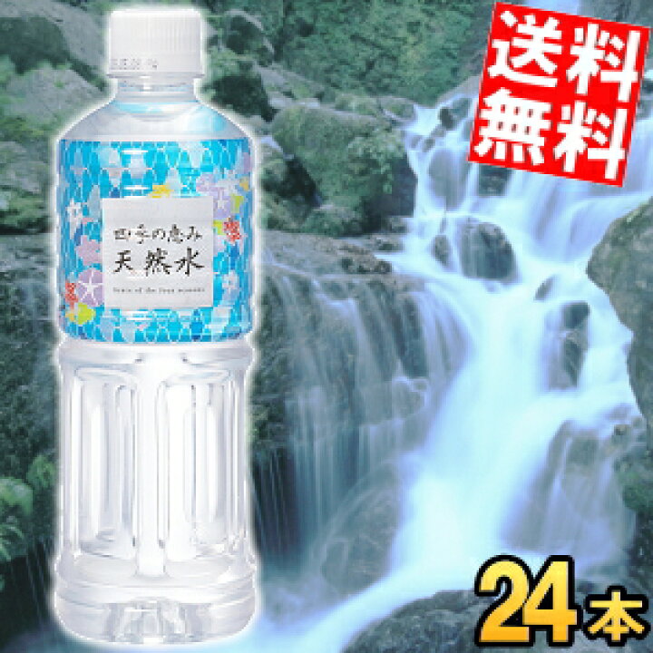 ペットボトル ミツウロコビバレッジ 郷の恵み天然水 水 500ml 24本 天然水 ペットボトル ミネラルウォーター 四季の恵み 軟水