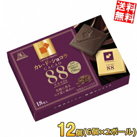 数量限定特価 送料無料 森永 18枚カレ・ド・ショコラ カカオ88 12箱(6個×2ボール) 賞味期限2026年6月※北海道800円・東北400円の別途送料加算
