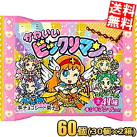 【送料無料】かわいいビックリマンチョコ 60袋(30袋×2) ビックリマン※北海道800円・東北400円の別途送…