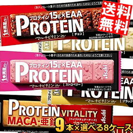 【送料無料:72本まとめ買いセット】 アサヒフード 1本満足バー プロテインシリーズ 選べる72本(9本×8箱) プロテインバー 一本満足バー チョコ ストロベリー ホワイト ブラック ※北海道800円・東北400円の別途送料加算