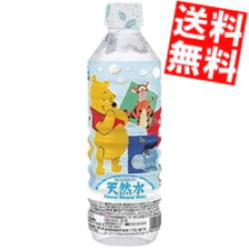 【送料無料】ブルボンくまのプーさん天然水500mlペットボトル 48本(24本×2ケース)※北海道800円・東北400円の別途送料加算