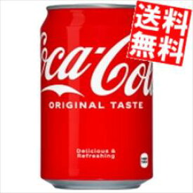 【送料無料】 コカコーラ 350ml缶 48本(24本×2ケース) コカ・コーラ ※北海道800円・東北400円の別途送料加算