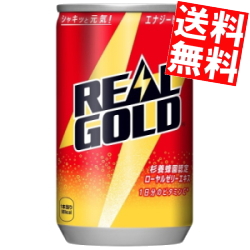 日本コカコーラ リアルゴールド 160ml×60本 缶 (炭酸飲料・エナジー