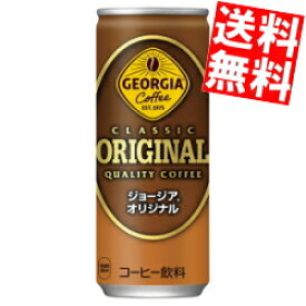 【送料無料】 コカコーラ ジョージア オリジナル 250g缶×60本(30本×2ケース) GEORGIA ※北海道800円・東北400円の別途送料加算