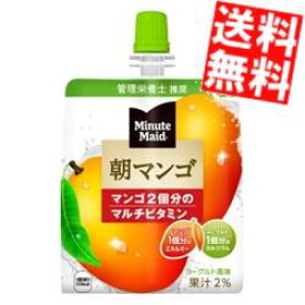 【送料無料】コカコーラ ミニッツメイド朝マンゴ180gパウチ×24本入〔コカ・コーラ ゼリー飲料 マンゴー〕※北海道800円・東北400円の別途送料加算