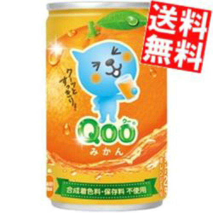 【送料無料】 コカ・コーラ ミニッツメイド Qoo みかん 160g缶 60本(30本×2ケース) コカコーラ クー ※北海道800円・東北400円の別途送料加算 アットコンビニ ミニッツメイド Qoo みかん 160g×60缶 コカ・コーラ