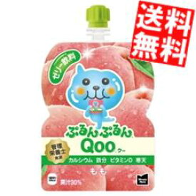 【送料無料】 コカコーラ ミニッツメイド ぷるんぷるんQoo もも味 125gパウチ×30本入 クー ピーチ ※北海道800円・東北400円の別途送料加算