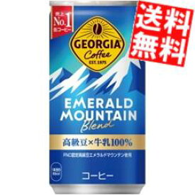 【送料無料】 コカコーラ ジョージア エメラルドマウンテンブレンド 185g缶×90本(30本×3ケース)〔 GEORGIA コカ・コーラ 〕※北海道800円・東北400円の別途送料加算