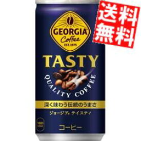 【送料無料】 コカ・コーラ ジョージア テイスティ 185g缶×60本(30本×2ケース) コカコーラ GEORGIA ※北海道800円・東北400円の別途送料加算