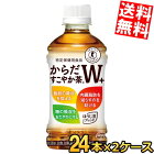 ポイント10倍【送料無料】コカ・コーラからだすこやか茶W350mlペットボトル 48本(24本×2ケース)[特定保健用食品]※北海道800円・東北400円の別途送料加算