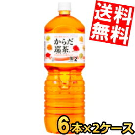 【送料無料】コカ・コーラからだ巡茶(めぐりちゃ)2000mlペットボトル 12本(6本×2ケース) 〔コカコーラ 2L〕※北海道800円・東北400円の別途送料加算