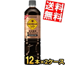 あす楽 【送料無料】 コカ・コーラ ジョージア 深み焙煎贅沢ブラック ボトルコーヒー 甘さひかえめ 950mlペットボトル 24本(12本×2ケース) コカコーラ GEORGIA アイスコーヒー 微糖 ※北海道800円・東北400円の別途送料加算