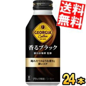 yz RJER[ W[WA ubN cFďC 400ml{g 24{ RJR[ GEORGIA  black kC800~Ek400~̕ʓrZ