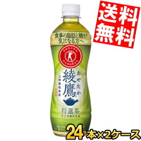 ポイント10倍【送料無料】コカコーラ綾鷹 特選茶500mlペットボトル 48本(24本×2ケース)(特定保健用食品 特保 トクホ コカコーラ あやたか)※北海道800円・東北400円の別途送料加算