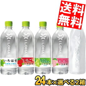 【送料無料】 コカコーラ いろはす選べるフレーバードリンク 48本セット(24本×2ケース) ミネラルウォーター もも シャインマスカット ※北海道800円・東北400円の別途送料加算