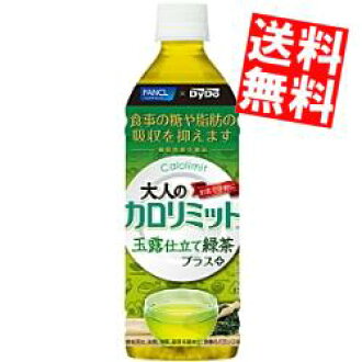 At Cvs Green Tea 500 Ml Plastic Bottle 24 Motoiri Fancl X