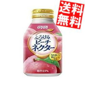 期間限定特価【送料無料】 ダイドー とろけるピーチネクター 270gボトル缶 24本入 ※北海道800円・東北400円の別途送料加算