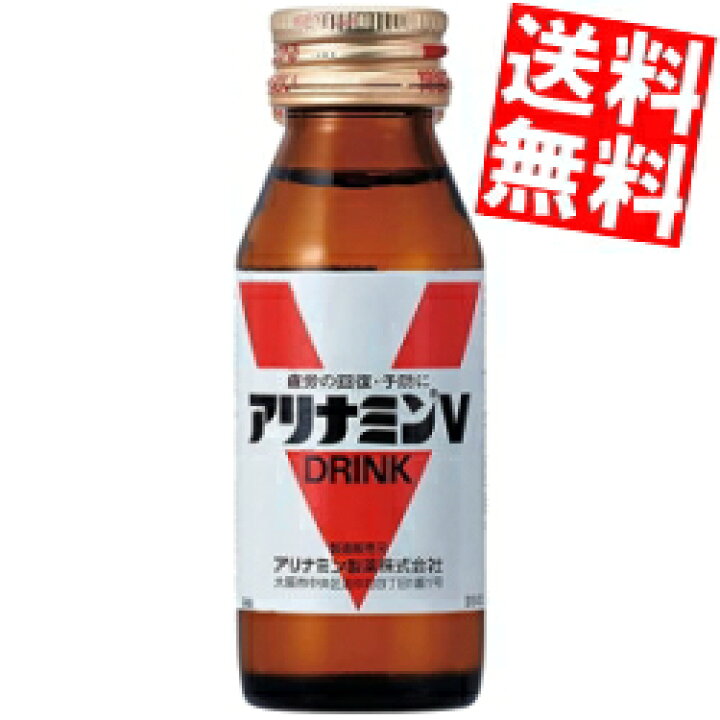 楽天市場】【送料無料】 武田薬品 アリナミンV 50ml瓶 100本(50本×2 