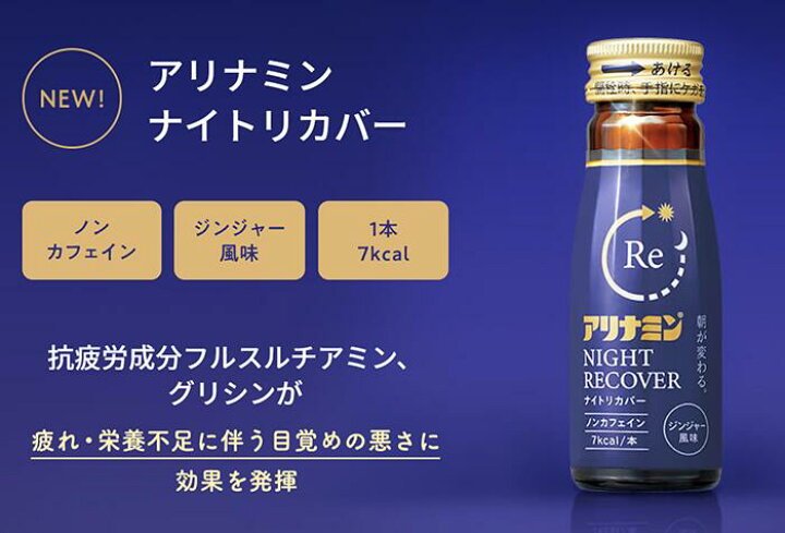 楽天市場】【送料無料】 アリナミン ナイトリカバー 50ml瓶 100本(50本 