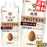【送料無料】グリコ アーモンド効果 プロテイン ナッツミックス 砂糖不使用 250g紙パック 12本入 植物性…
